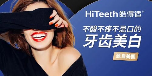 雅貝康口腔攜手皓得適hiteeth，開啟牙齒美白服務(wù)新篇章